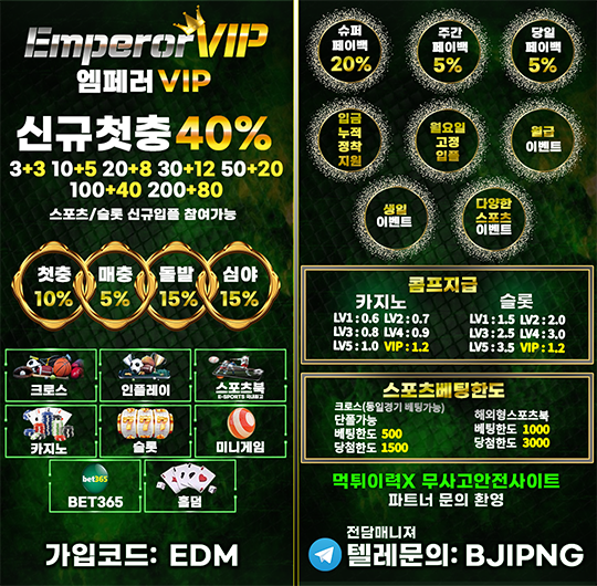 ✅✅✅ EmperorVIP ✅✅✅신규첫충40% 입플지급 ✅먹튀 안전✅가입후첫충전✅가입즉시 이벤트참여✅승인전화 없음✨										